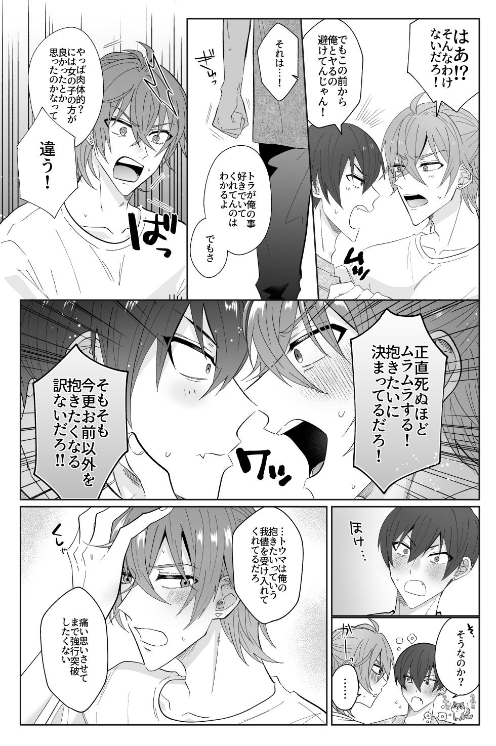 [Kiri no Hate (Kiri)] Second Attempt (IDOLiSH7) [Digital] - Page 14
