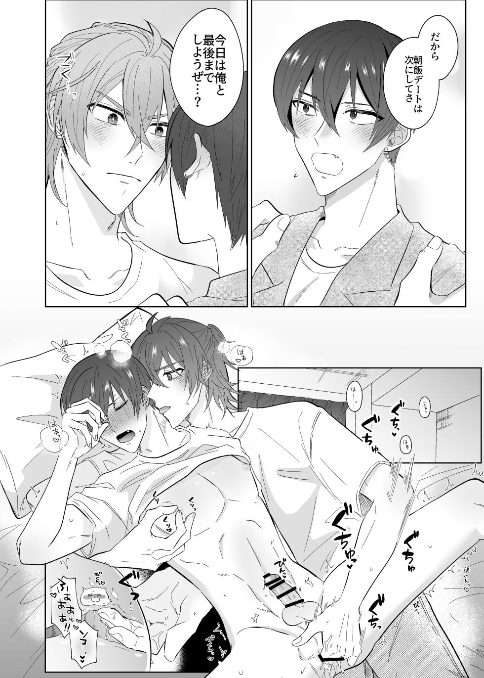 [Kiri no Hate (Kiri)] Second Attempt (IDOLiSH7) [Digital] - Page 17
