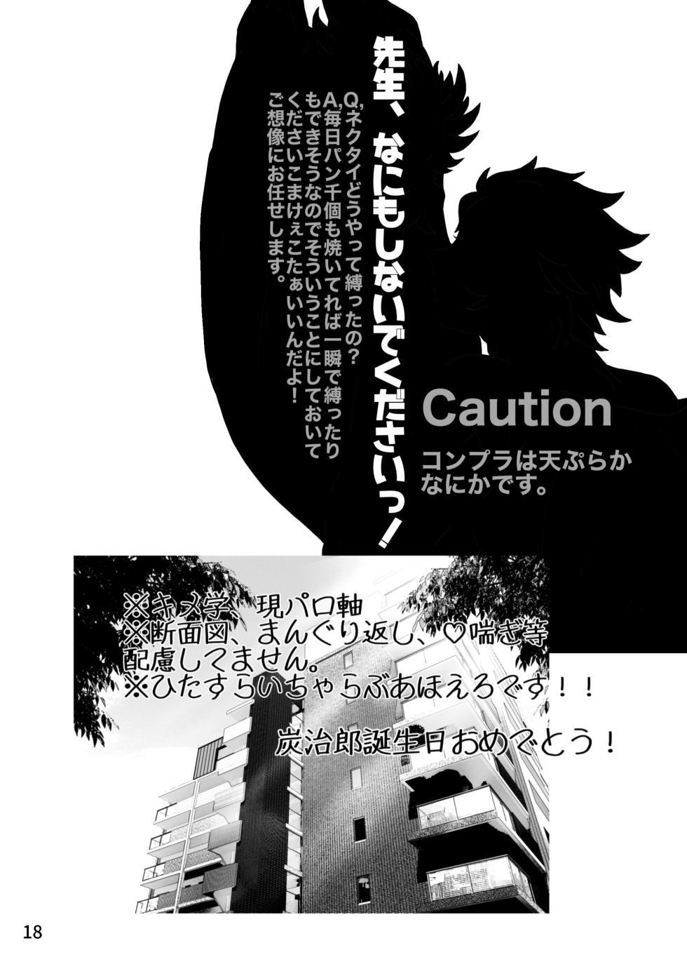 [Nekutai no Uraji (Zuki)] Sensei, Nanimo Shinaide Kudasai! (Kimetsu no Yaiba) [Digital] - Page 2
