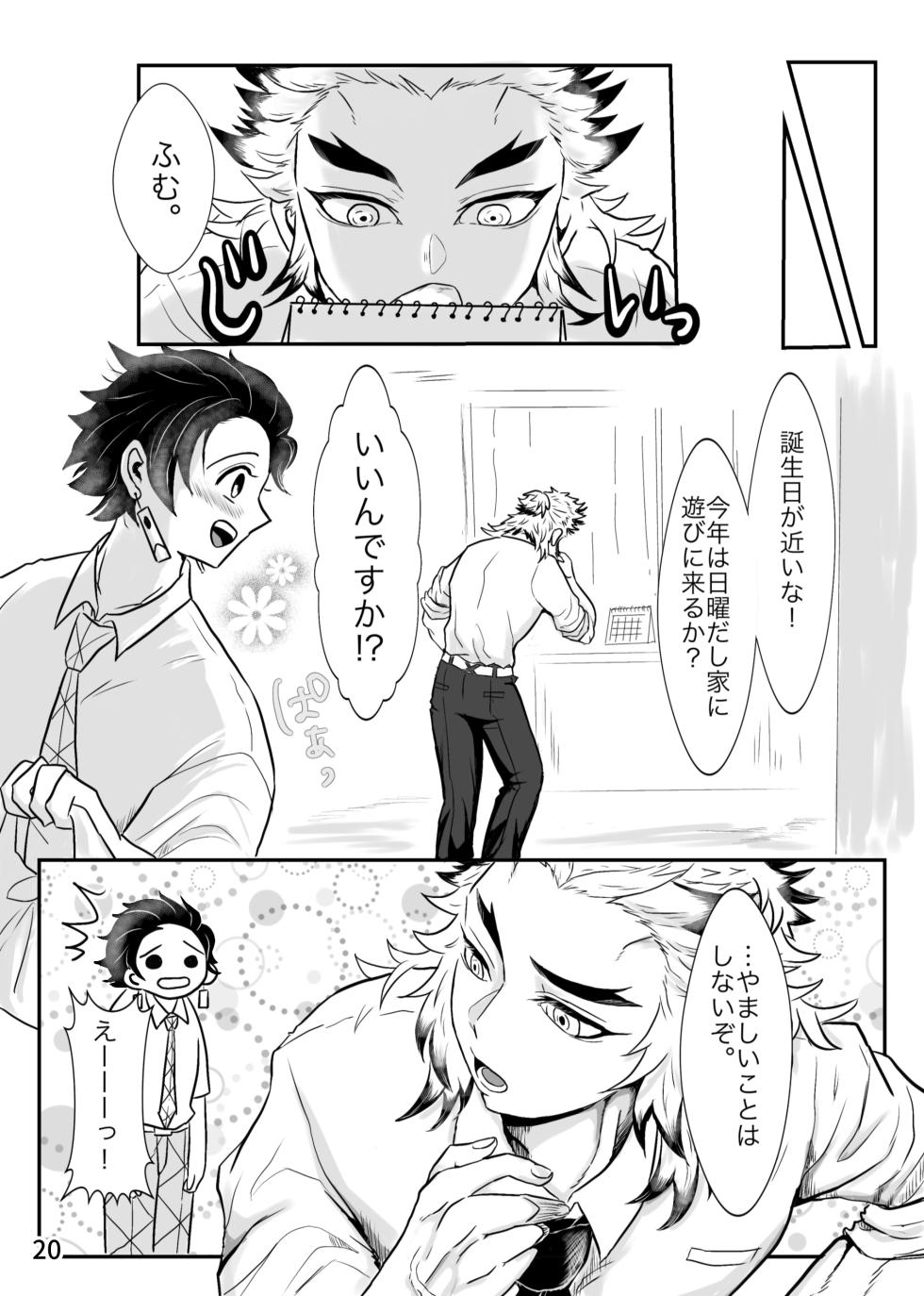 [Nekutai no Uraji (Zuki)] Sensei, Nanimo Shinaide Kudasai! (Kimetsu no Yaiba) [Digital] - Page 4
