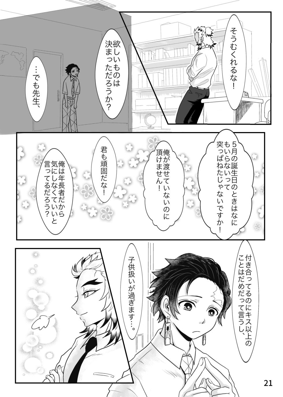 [Nekutai no Uraji (Zuki)] Sensei, Nanimo Shinaide Kudasai! (Kimetsu no Yaiba) [Digital] - Page 5