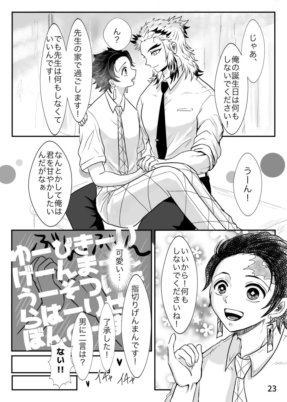 [Nekutai no Uraji (Zuki)] Sensei, Nanimo Shinaide Kudasai! (Kimetsu no Yaiba) [Digital] - Page 7