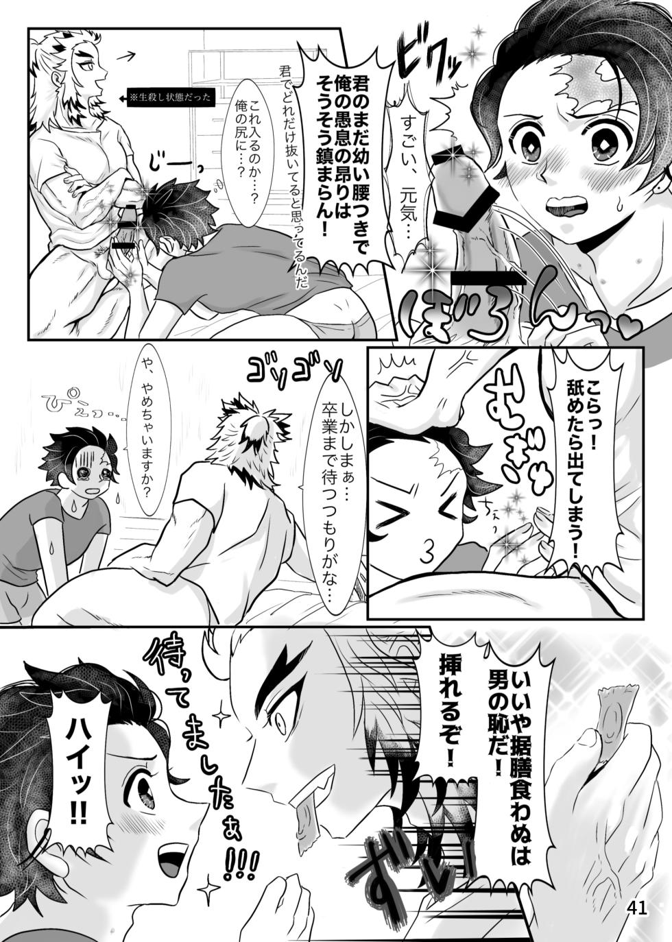 [Nekutai no Uraji (Zuki)] Sensei, Nanimo Shinaide Kudasai! (Kimetsu no Yaiba) [Digital] - Page 25