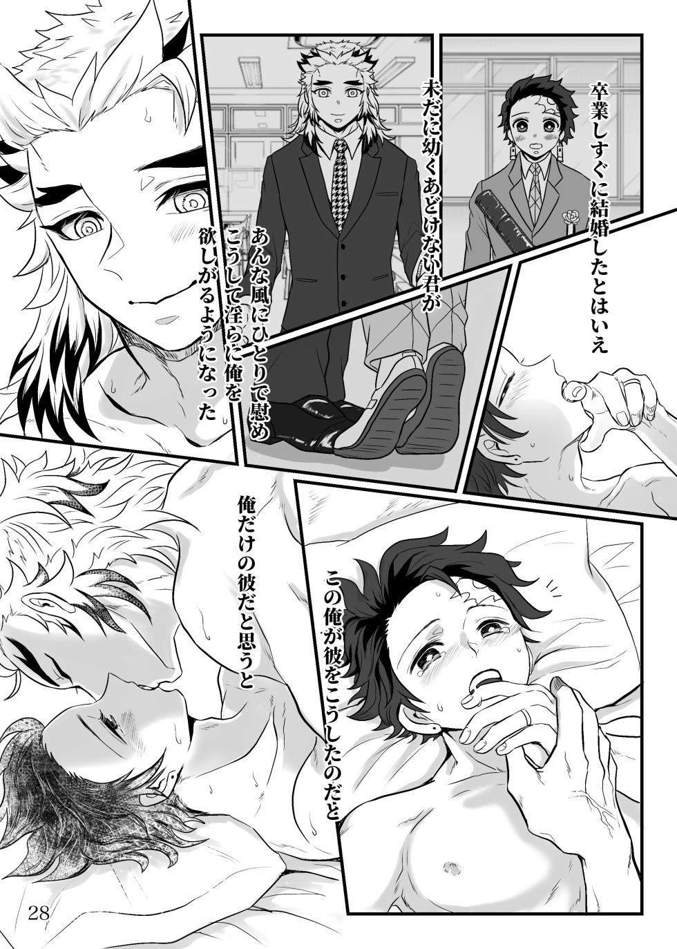 [Nekutai no Uraji (Zuki)] Shounen, Sensei to Yonde Kurenai ka (Kimetsu no Yaiba) [Digital] - Page 29