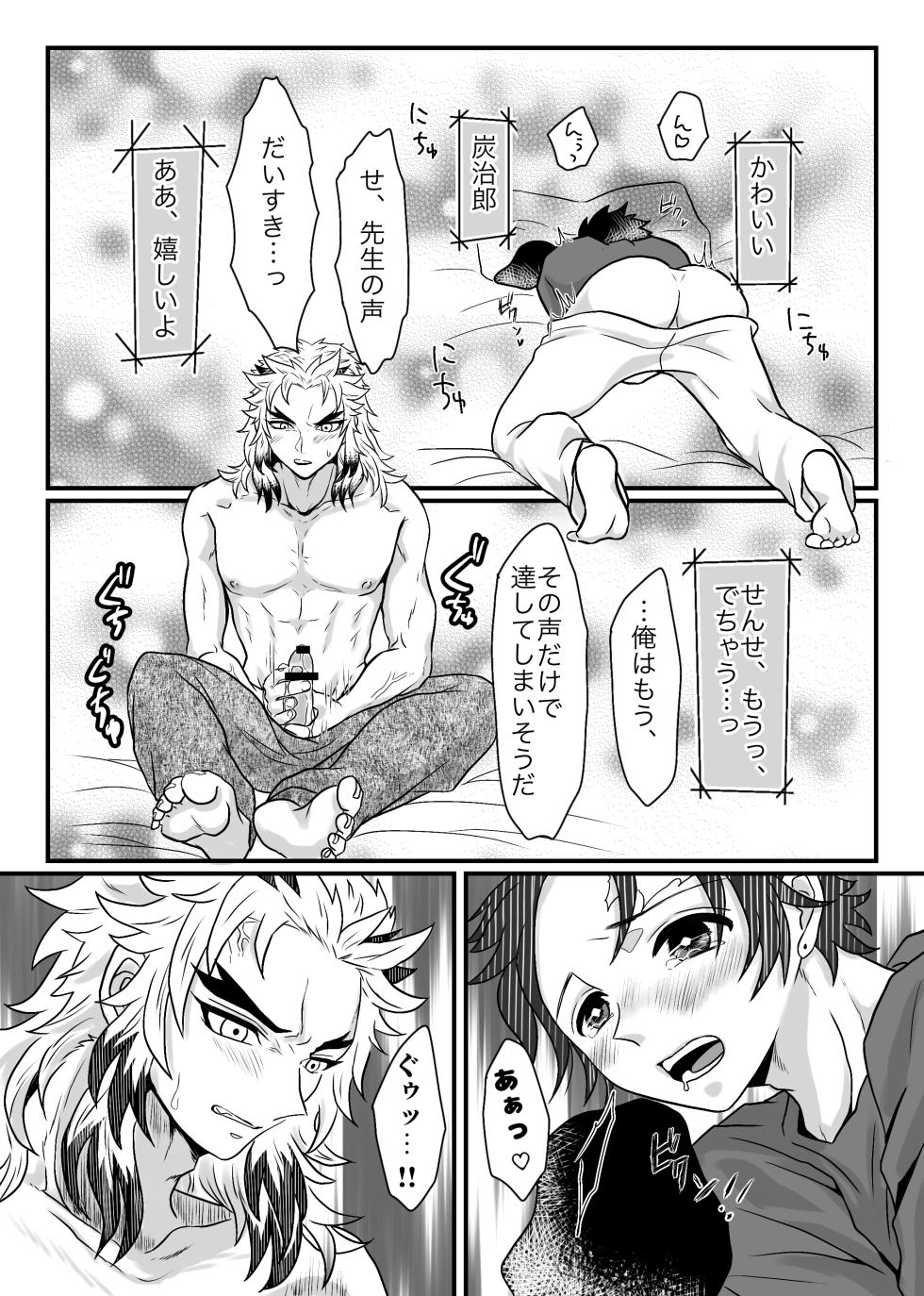 [Nekutai no Uraji (Zuki)] Shounen, Motto Kikasete & Misete Kurenai ka (Kimetsu no Yaiba) [Digital] - Page 13