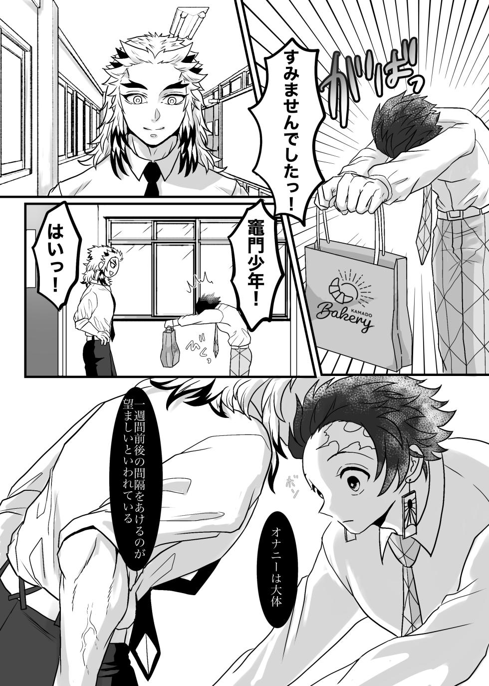 [Nekutai no Uraji (Zuki)] Shounen, Motto Kikasete & Misete Kurenai ka (Kimetsu no Yaiba) [Digital] - Page 17