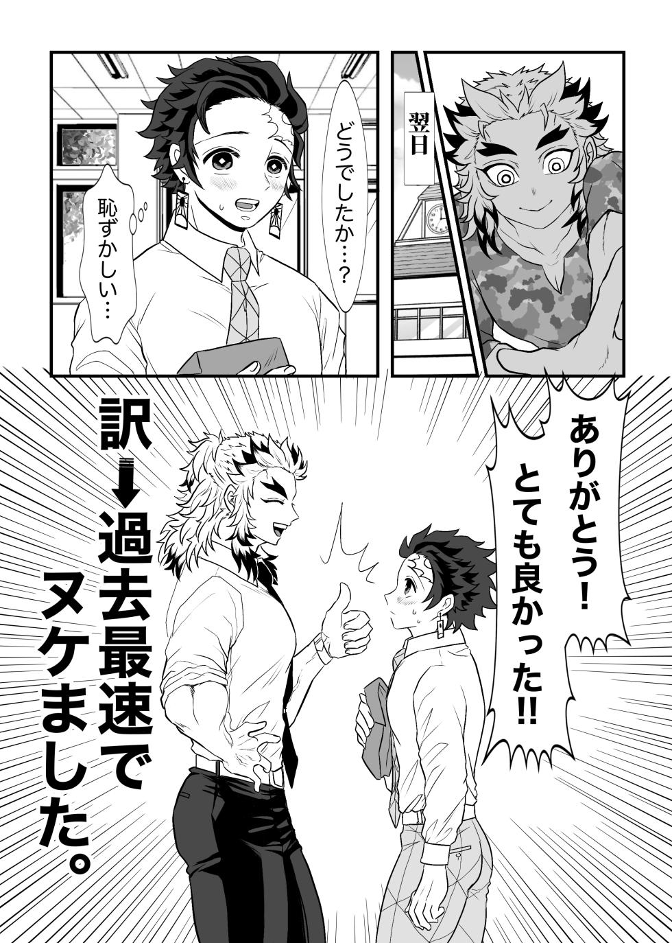[Nekutai no Uraji (Zuki)] Shounen, Motto Kikasete & Misete Kurenai ka (Kimetsu no Yaiba) [Digital] - Page 23