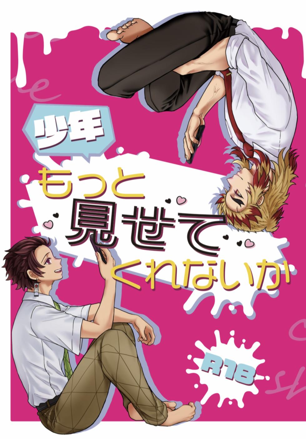 [Nekutai no Uraji (Zuki)] Shounen, Motto Kikasete & Misete Kurenai ka (Kimetsu no Yaiba) [Digital] - Page 24