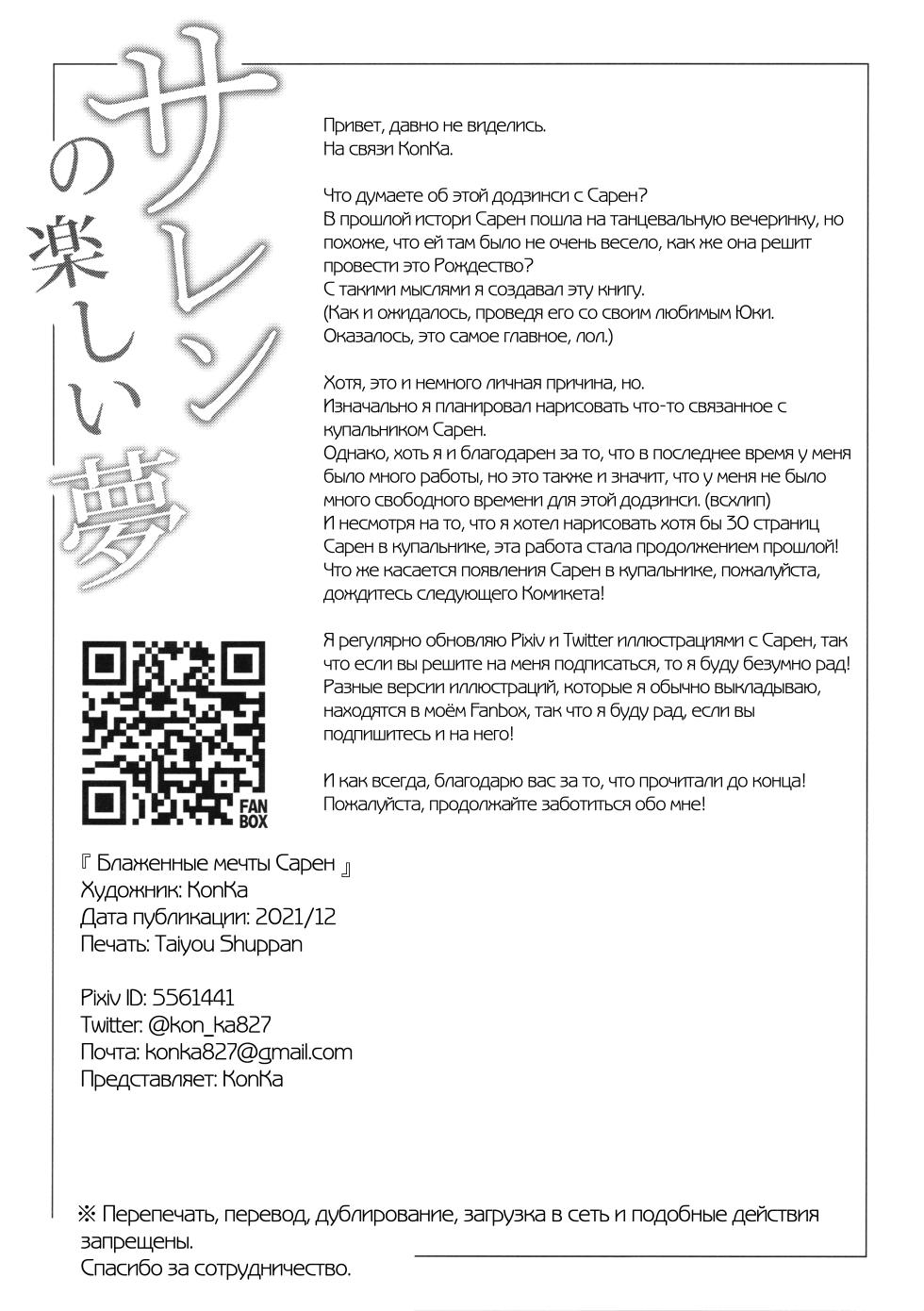 (C99) [Koniro Kajitsu (KonKa)] Saren no Tanoshii Yume | Блаженные мечты Сарен (Princess Connect! Re:Dive) [Russian] [Фидерок] - Page 3