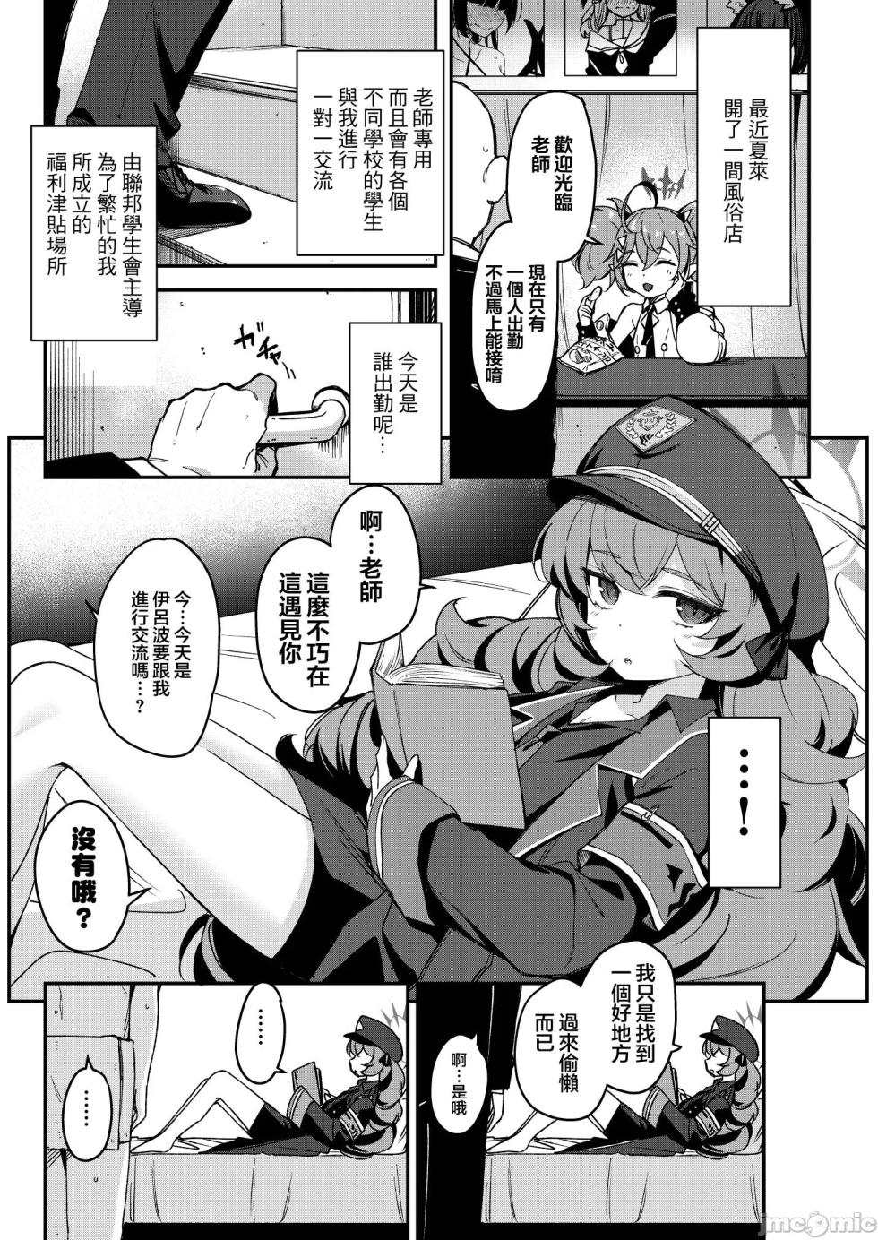 [Futsu-no-Tapioca-Yasan (Various)] BluArch Fuuzoku Goudoushi Kivotos King (Blue Archive) [Chinese] [Digital] - Page 35