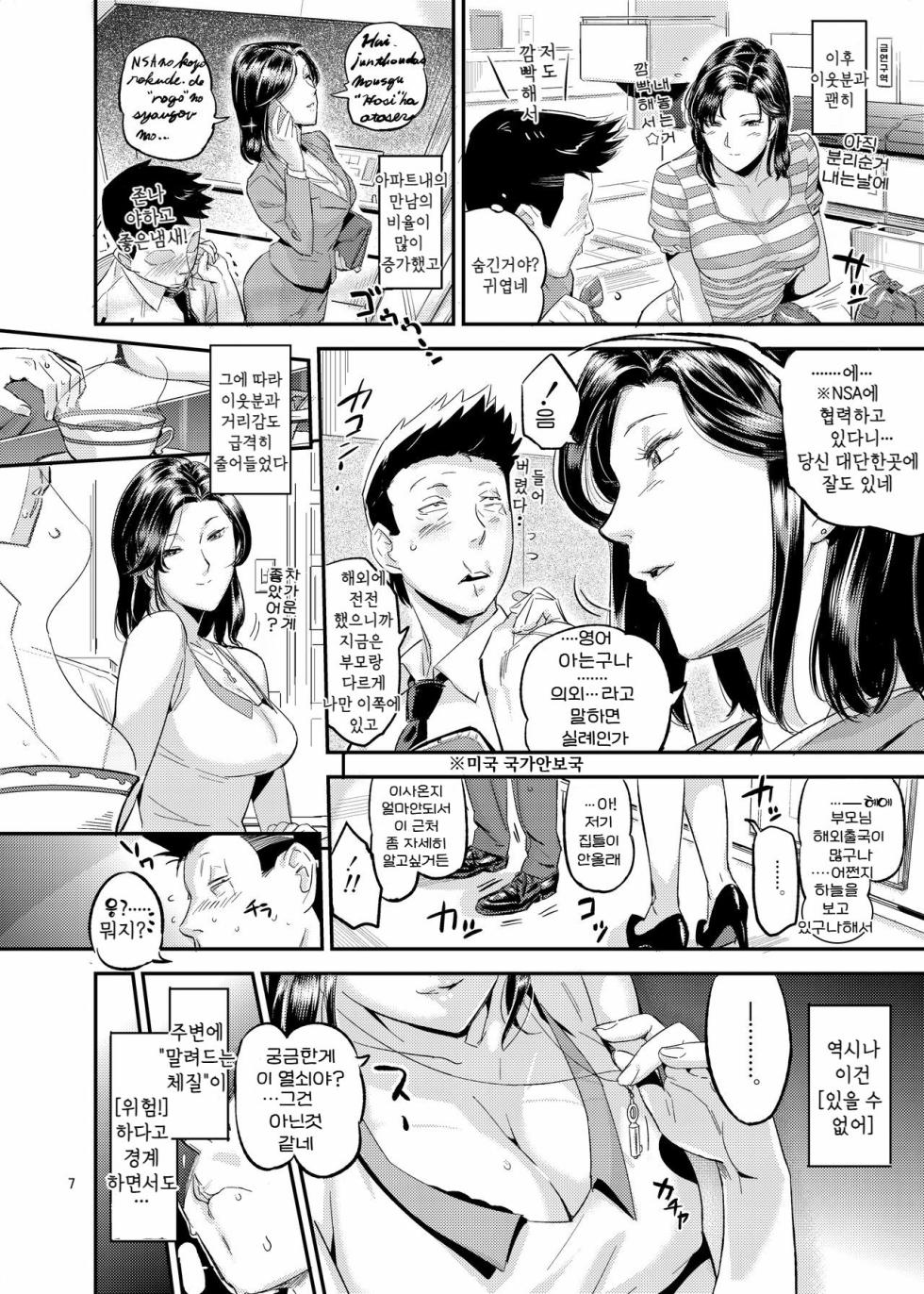 이웃집 꼬시는 방법 1 - Page 7