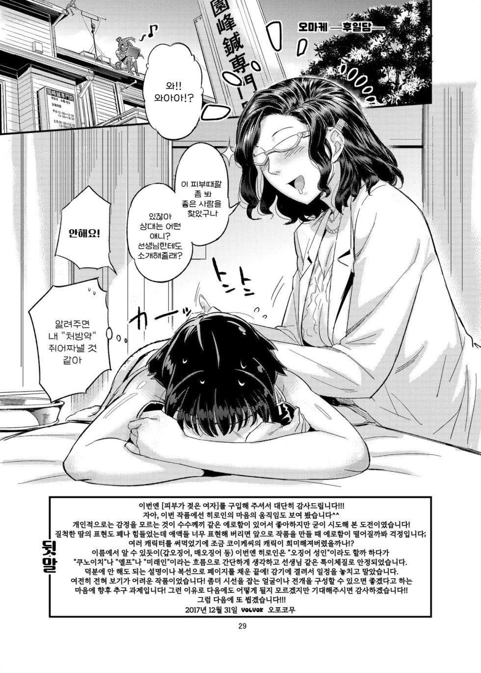 피부가 젖은 여자 - Page 28