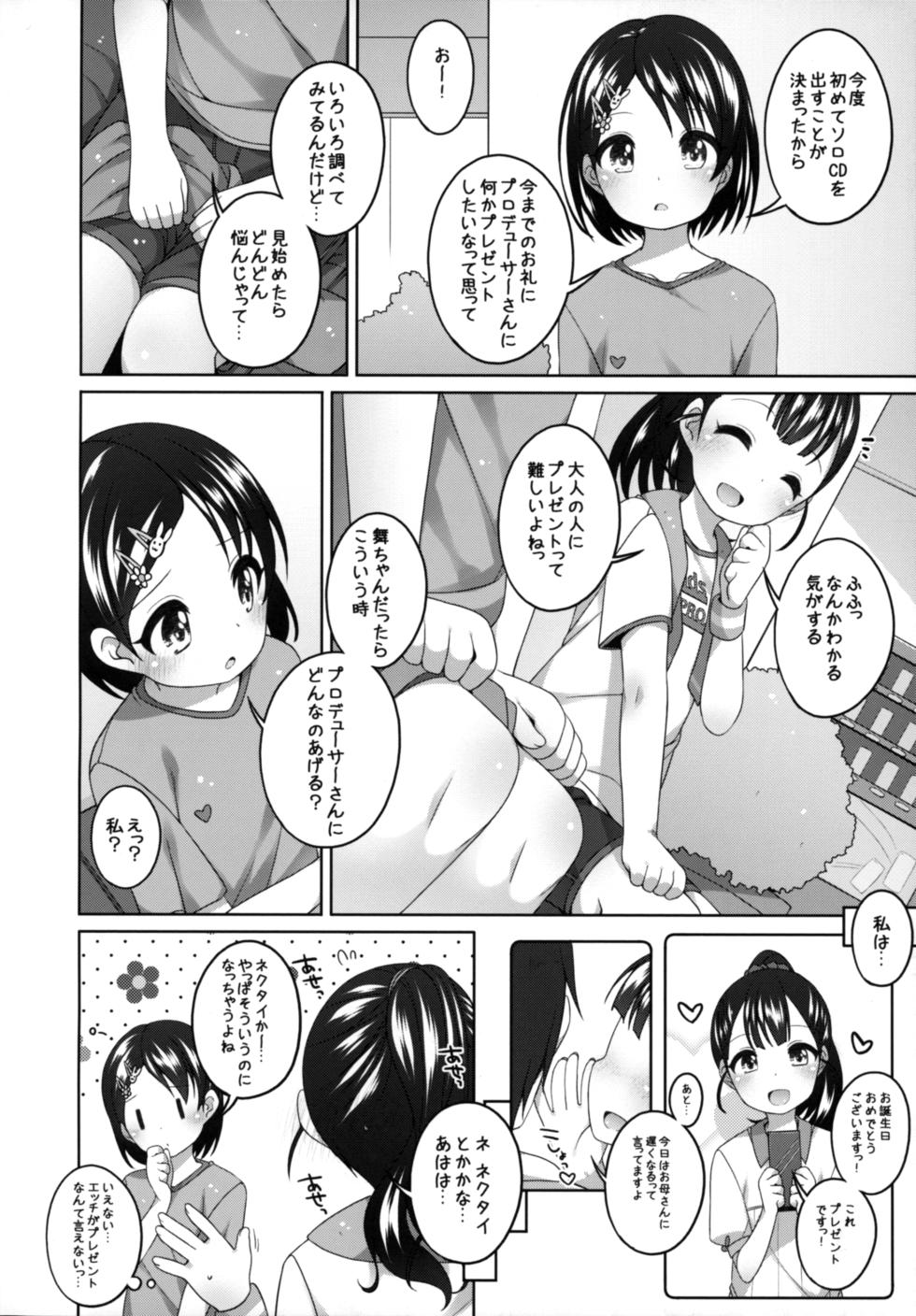 (C90) [Kuma-puro (Shouji Ayumu)] Ganbare! Chie-chan (THE IDOLM@STER CINDERELLA GIRLS) - Page 6