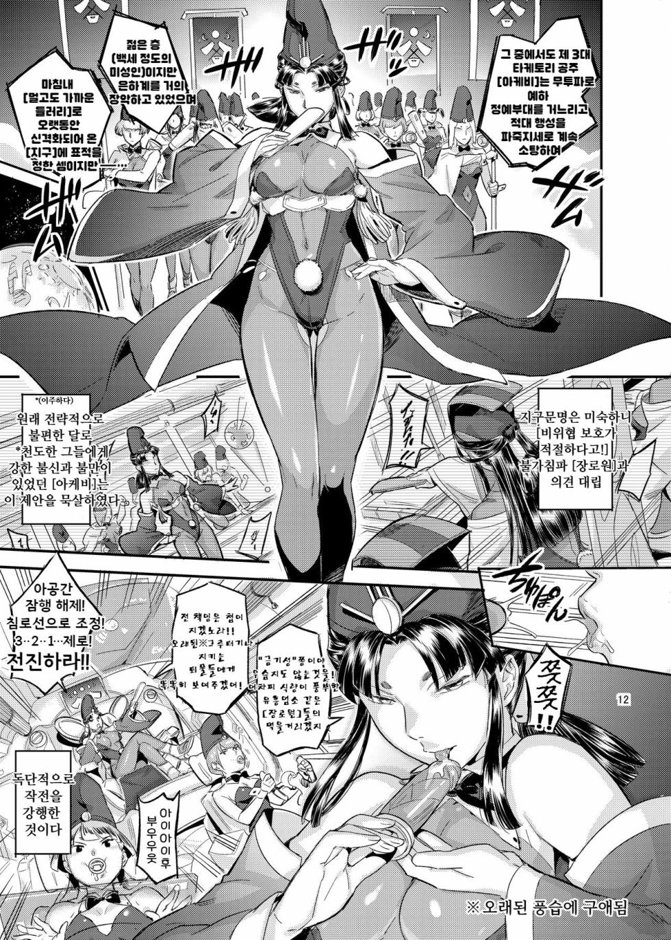 타케토리 공주의 버섯 따기 이야기 - Page 12