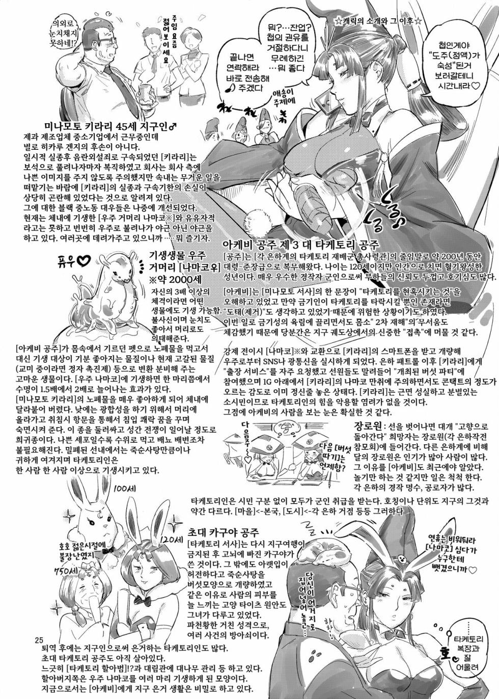 타케토리 공주의 버섯 따기 이야기 - Page 25