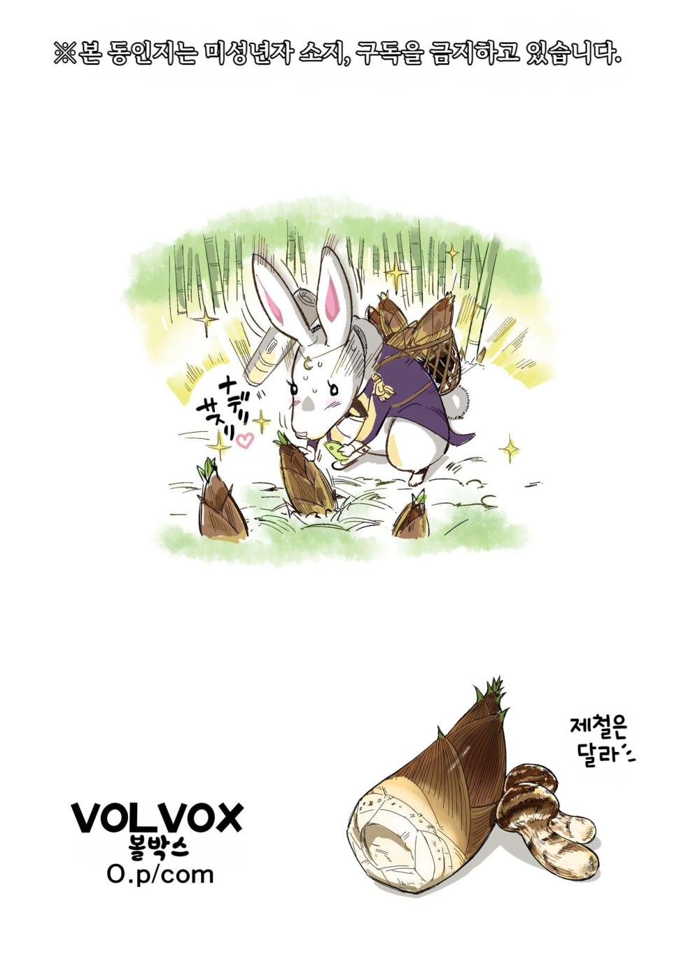 타케토리 공주의 버섯 따기 이야기 - Page 26
