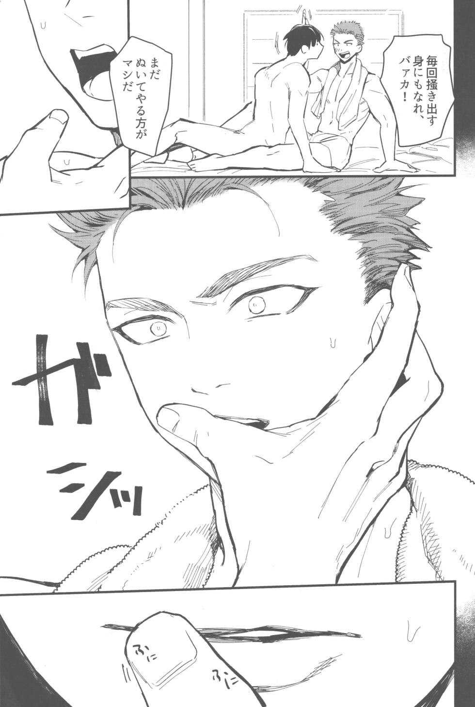 (CCTokyo149) [Marble Shoten (Marble)] Hiruyasumi wa Hako no Naka (Slam Dunk) - Page 6