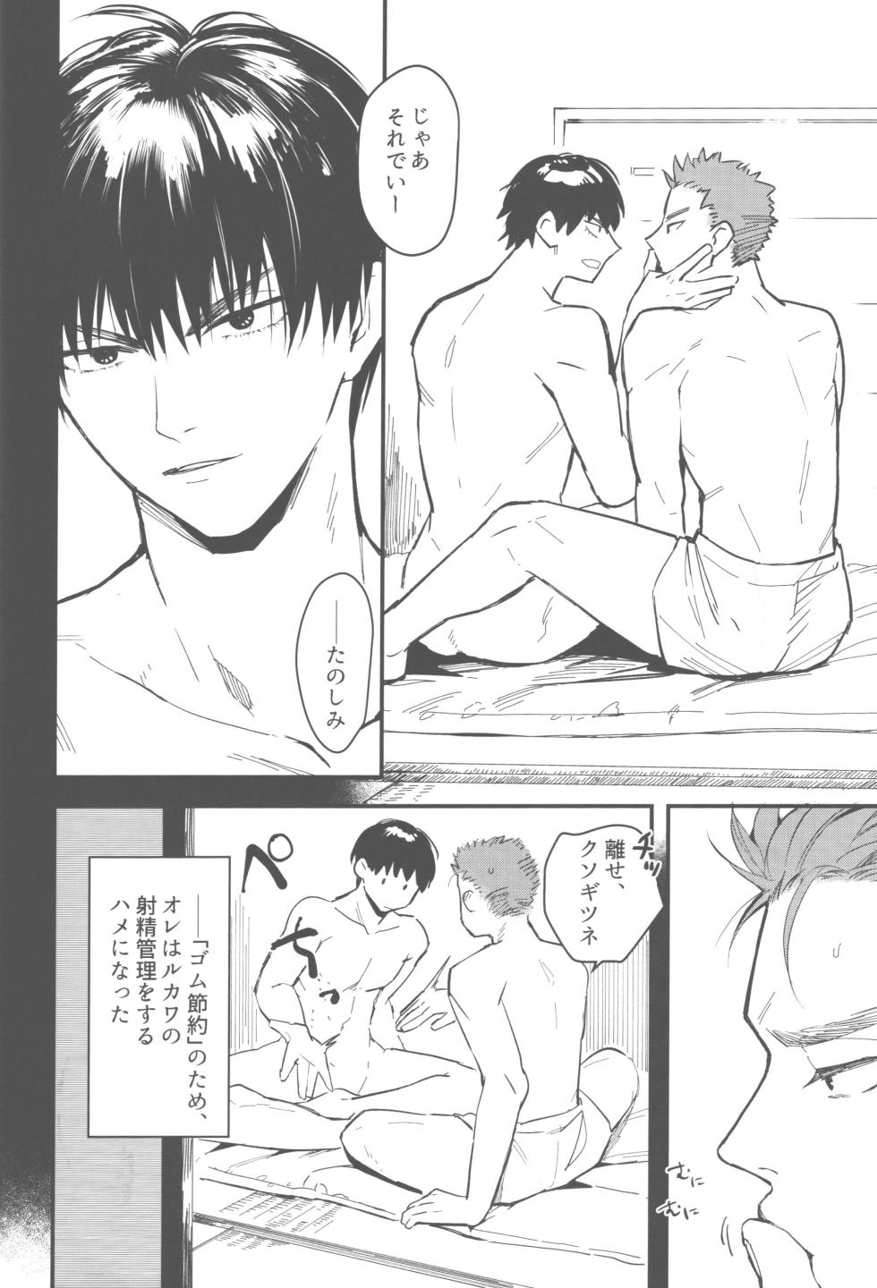 (CCTokyo149) [Marble Shoten (Marble)] Hiruyasumi wa Hako no Naka (Slam Dunk) - Page 7