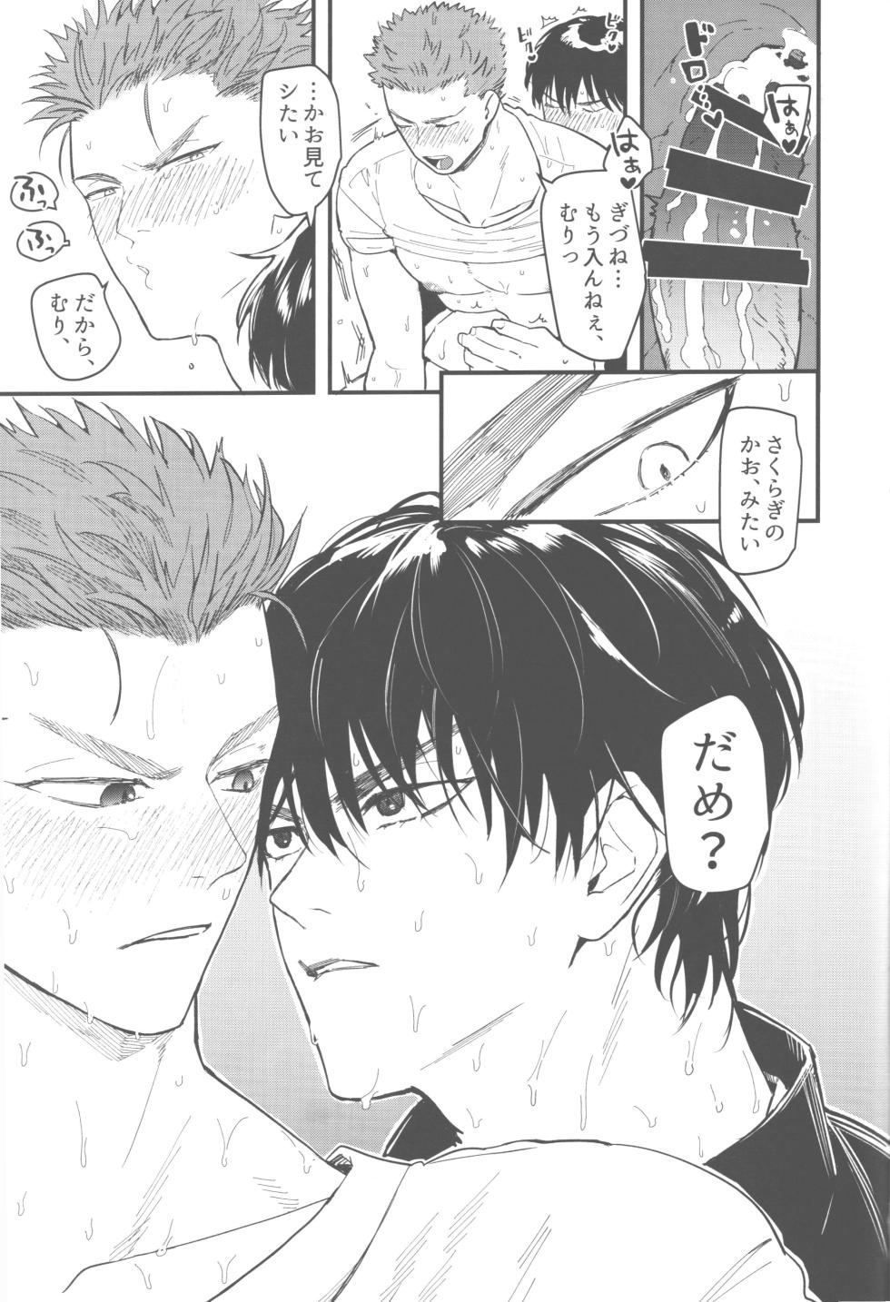 (CCTokyo149) [Marble Shoten (Marble)] Hiruyasumi wa Hako no Naka (Slam Dunk) - Page 26