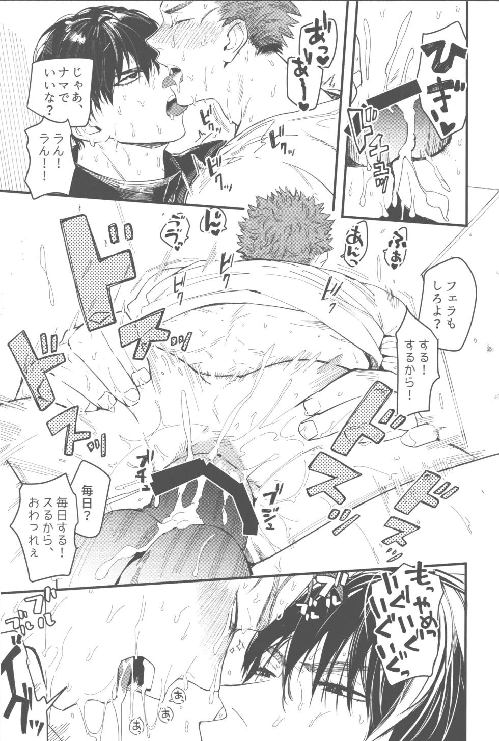 (CCTokyo149) [Marble Shoten (Marble)] Hiruyasumi wa Hako no Naka (Slam Dunk) - Page 28
