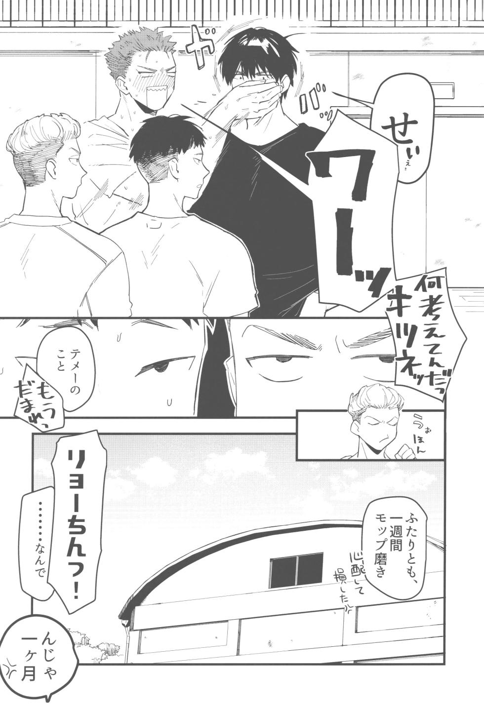 (CCTokyo149) [Marble Shoten (Marble)] Hiruyasumi wa Hako no Naka (Slam Dunk) - Page 32