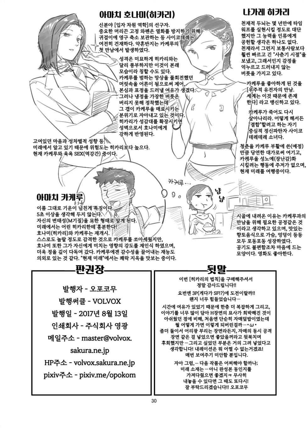 히카리의 법칙 - Page 29