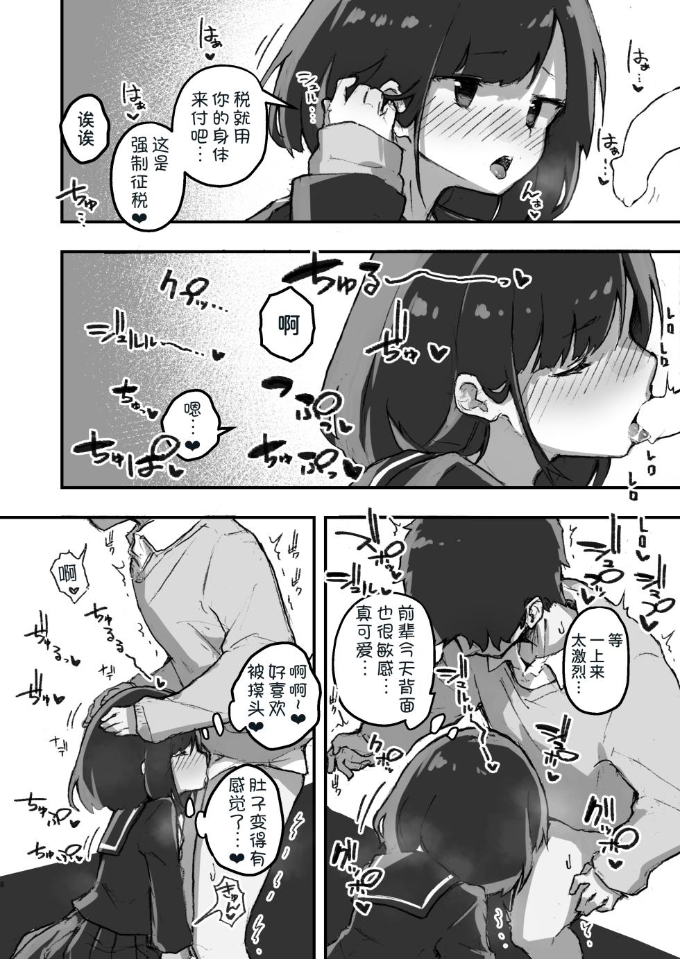 [Amethyst Darkness (Erocchi)] GIRL kohaikanojo no seijijou [Chinese] [甜族星人x我不看本子个人汉化] [Digital] - Page 9