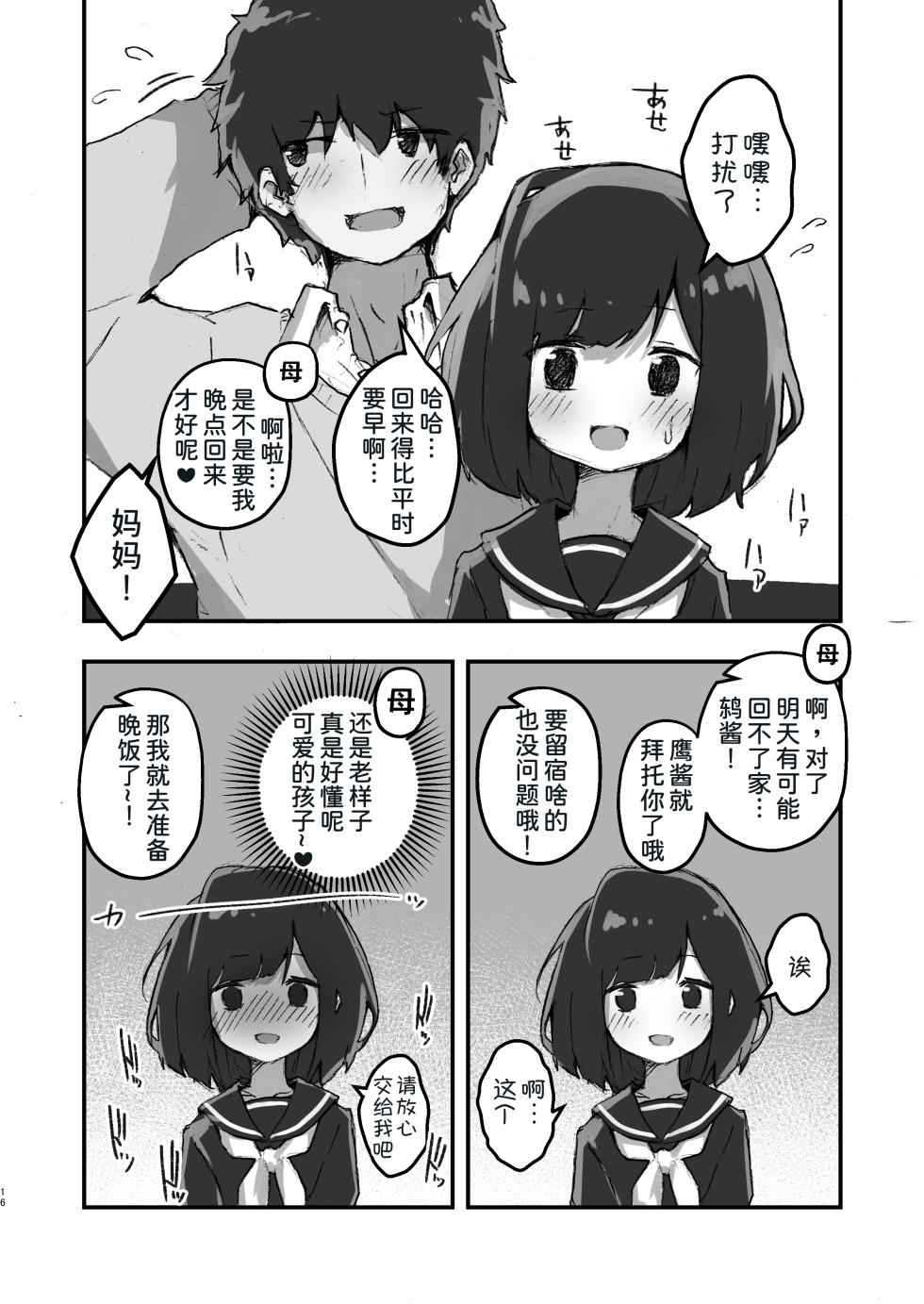 [Amethyst Darkness (Erocchi)] GIRL kohaikanojo no seijijou [Chinese] [甜族星人x我不看本子个人汉化] [Digital] - Page 17