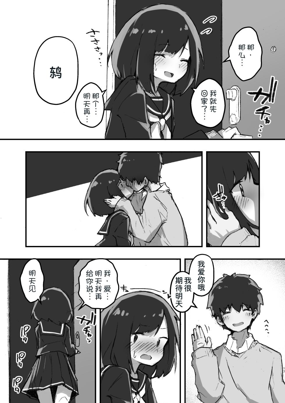 [Amethyst Darkness (Erocchi)] GIRL kohaikanojo no seijijou [Chinese] [甜族星人x我不看本子个人汉化] [Digital] - Page 18