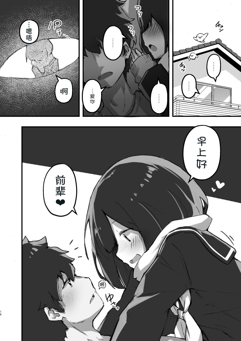 [Amethyst Darkness (Erocchi)] GIRL kohaikanojo no seijijou [Chinese] [甜族星人x我不看本子个人汉化] [Digital] - Page 19