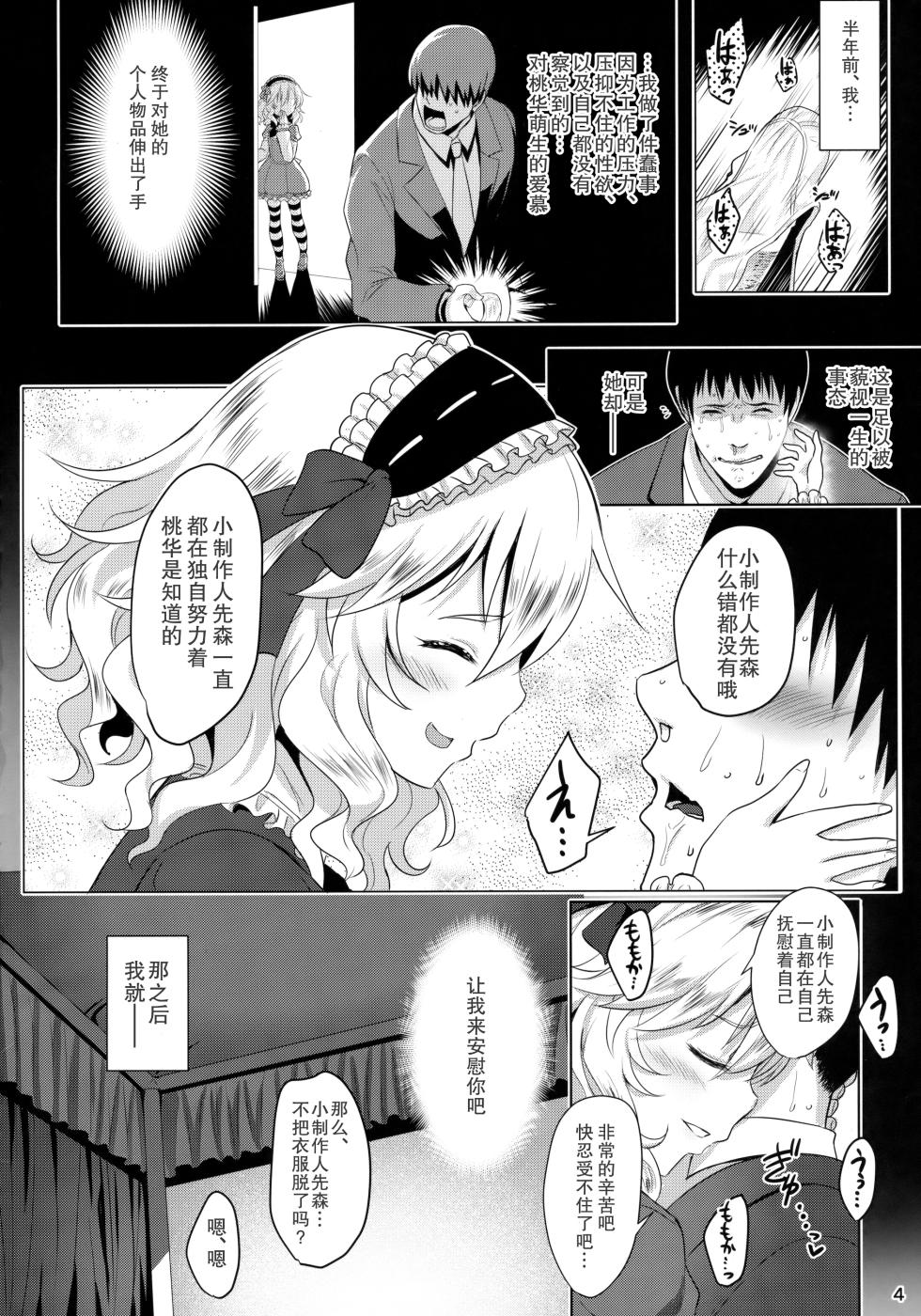[Horizontal World (Matanonki)] Momoiro Quartet + Momoka Yoitsuma Horizontal World - Page 3