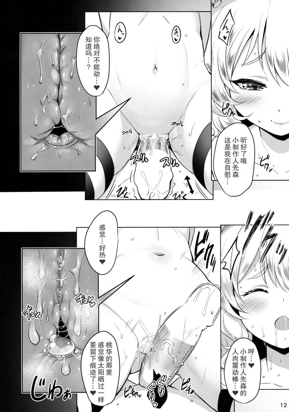 [Horizontal World (Matanonki)] Momoiro Quartet + Momoka Yoitsuma Horizontal World - Page 11