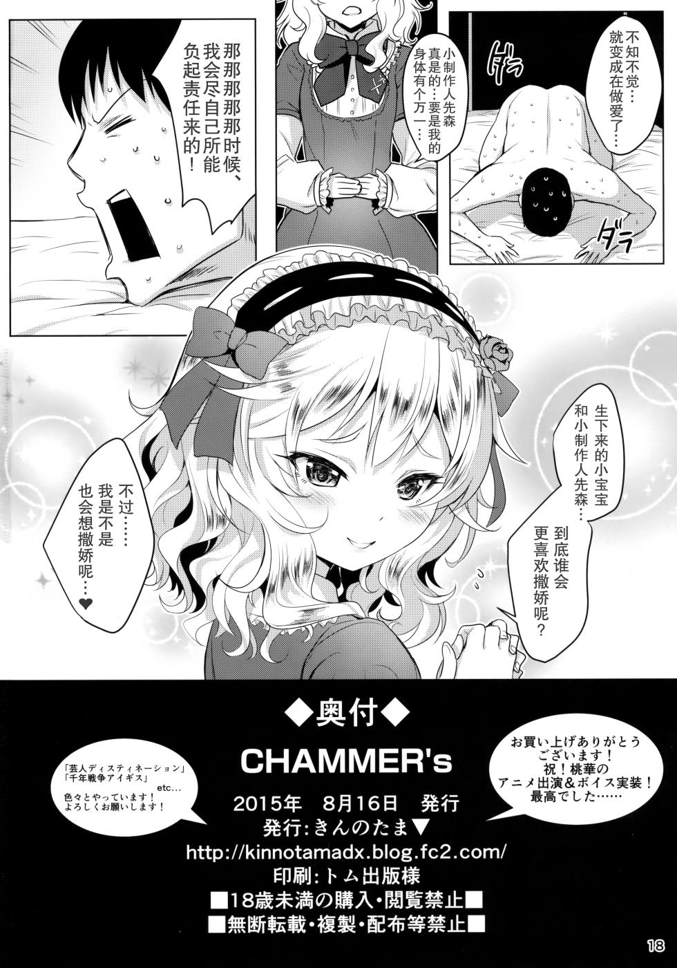 [Horizontal World (Matanonki)] Momoiro Quartet + Momoka Yoitsuma Horizontal World - Page 17