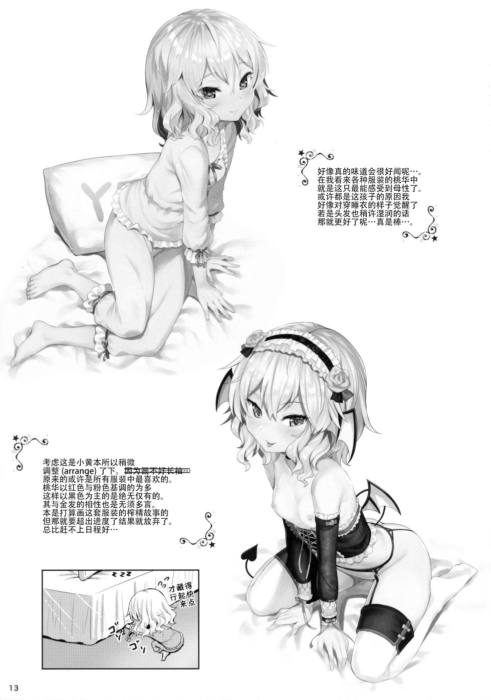[Horizontal World (Matanonki)] Momoiro Quartet + Momoka Yoitsuma Horizontal World - Page 29