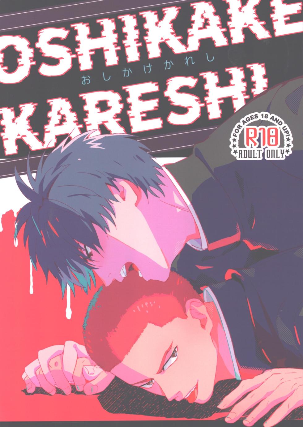 [Marble Shoten (Marble)] Oshikake Kareshi (Slam Dunk) [2023-06-04] - Page 1