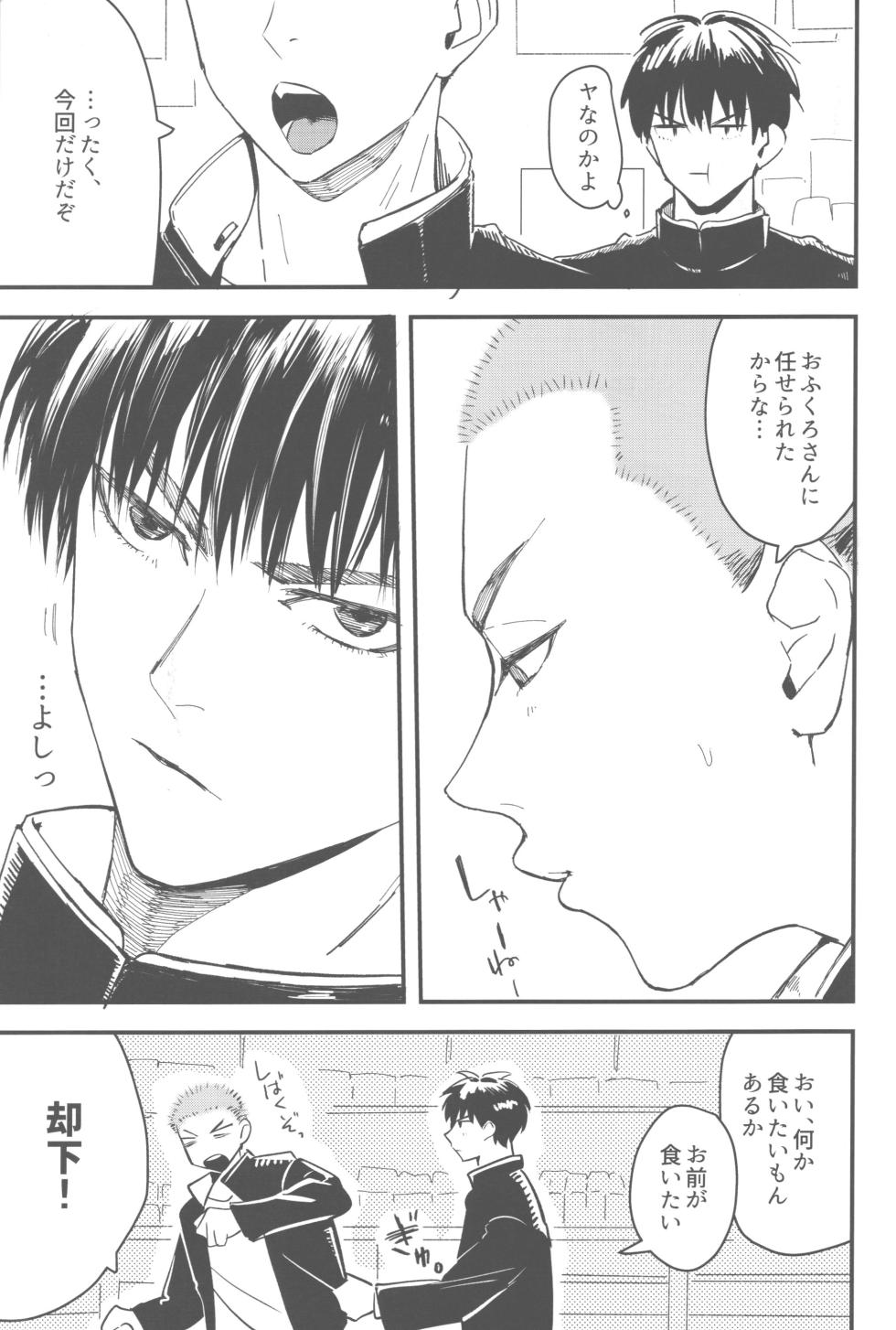 [Marble Shoten (Marble)] Oshikake Kareshi (Slam Dunk) [2023-06-04] - Page 6