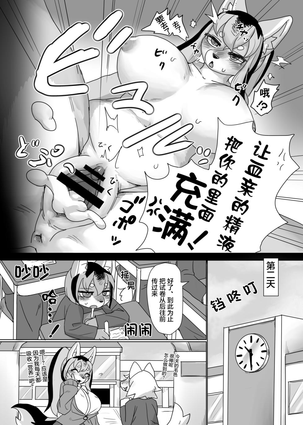 [su1ka] Hitotsu no yanenoshita [Chinese] [肉包汉化组] - Page 7