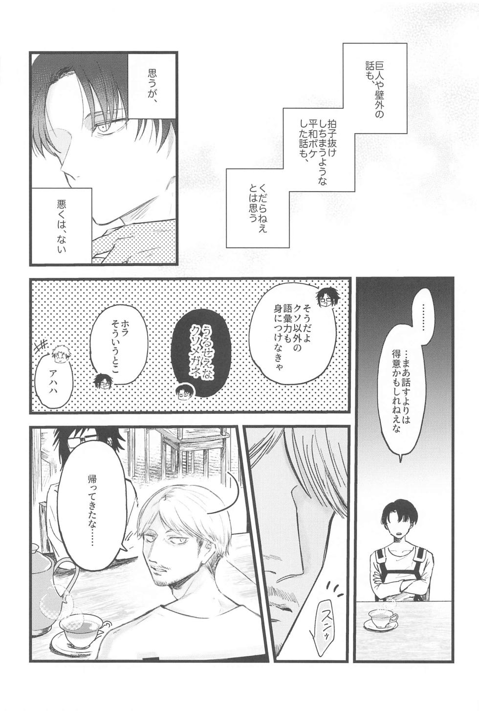 (Dai 36 Kai Hekigai Chousa Haku) [Soup Oishii (Minestrone)] Levi Heichou  wa Homeraretai (Shingeki no Kyojin) - Page 5
