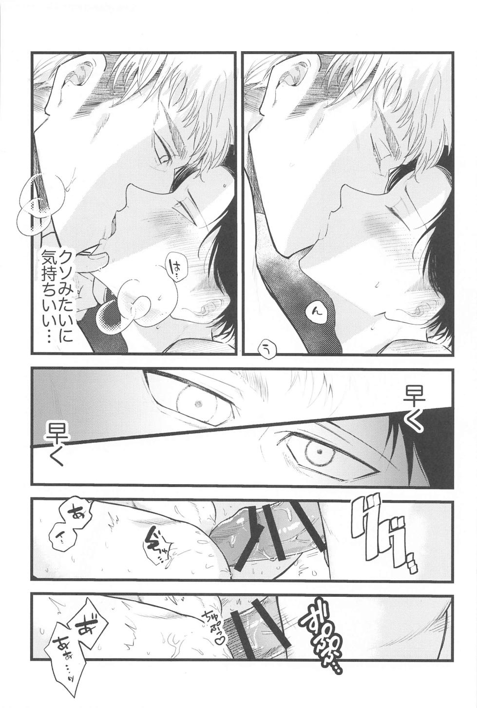 (Dai 36 Kai Hekigai Chousa Haku) [Soup Oishii (Minestrone)] Levi Heichou  wa Homeraretai (Shingeki no Kyojin) - Page 25