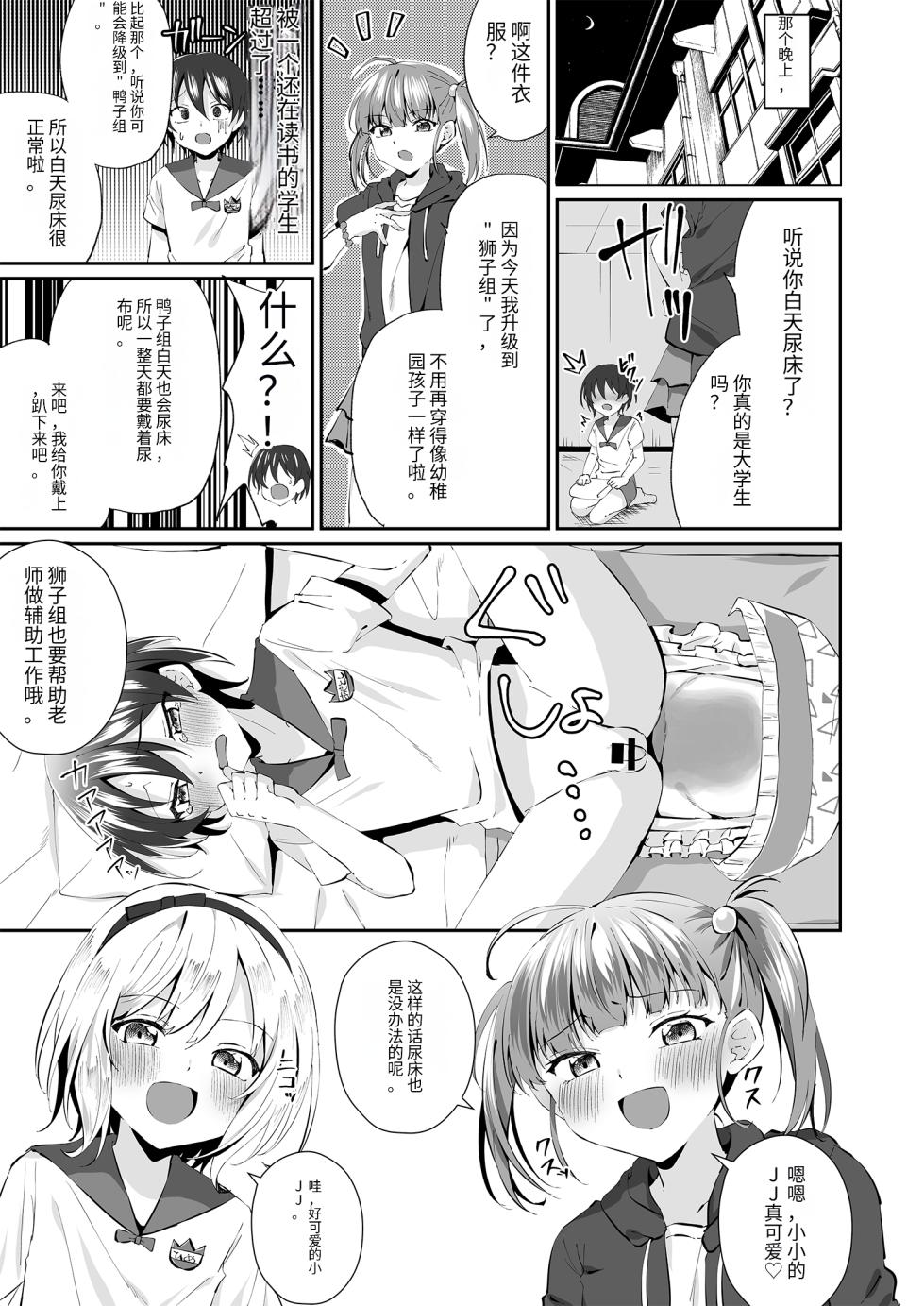 [Chijoku An (Azuma Riru)] Onesho Onii-san wa Omutsu da yo [Chinese] [药娘小月个人机翻] - Page 10