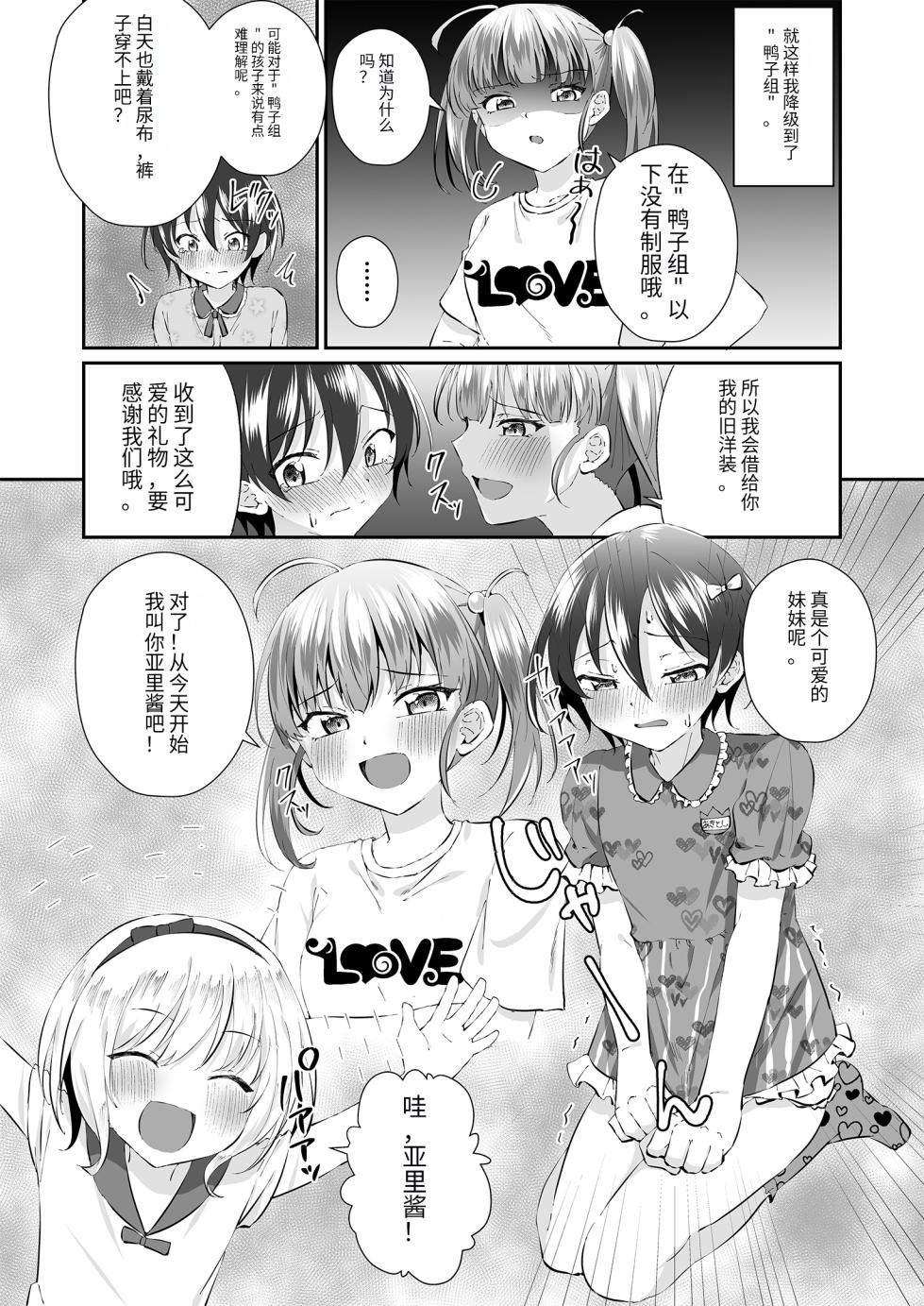 [Chijoku An (Azuma Riru)] Onesho Onii-san wa Omutsu da yo [Chinese] [药娘小月个人机翻] - Page 11