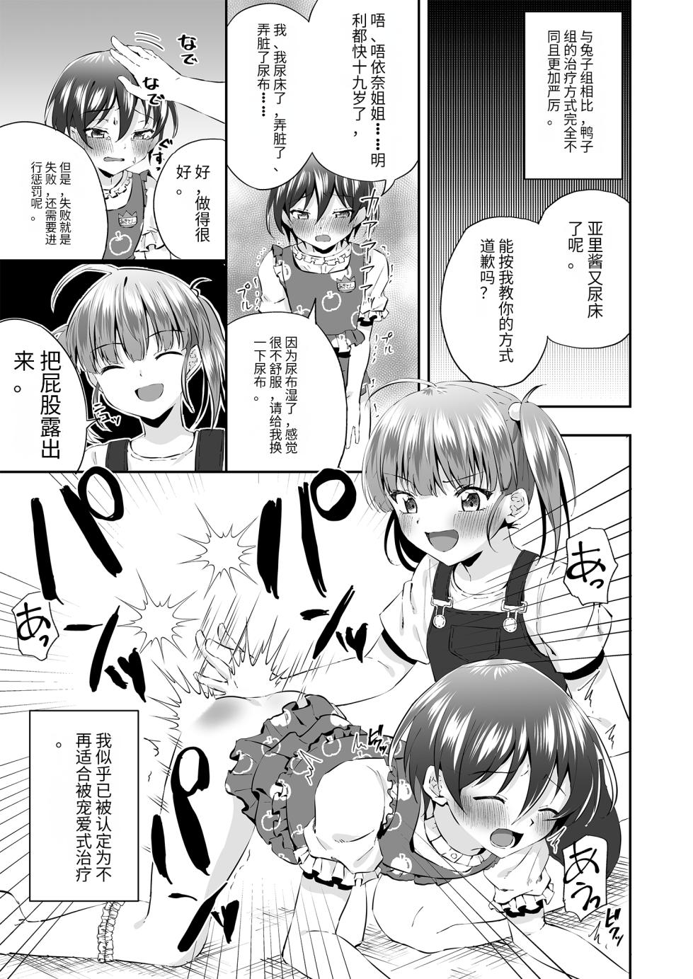 [Chijoku An (Azuma Riru)] Onesho Onii-san wa Omutsu da yo [Chinese] [药娘小月个人机翻] - Page 12