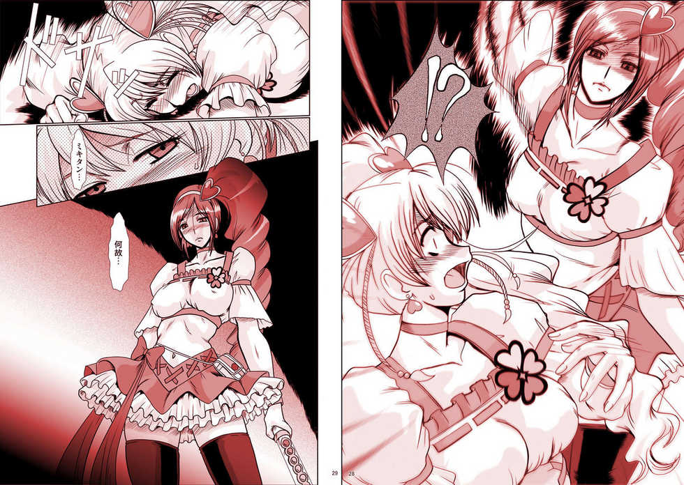 (C77) [Parupunte (Fukada Takushi)] F-66 (Fresh Precure!) - Page 15