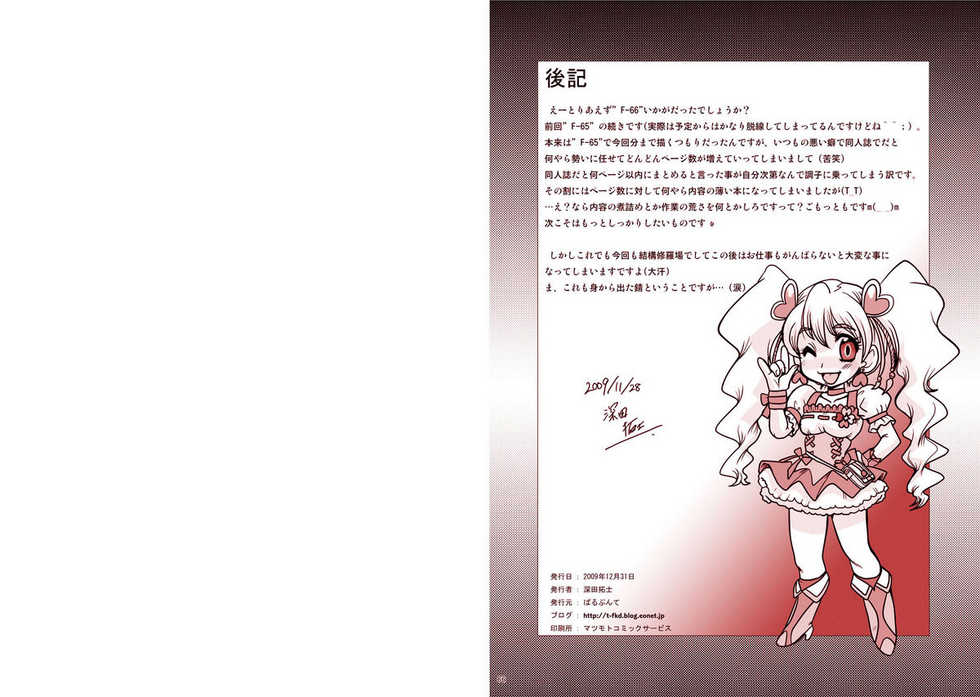 (C77) [Parupunte (Fukada Takushi)] F-66 (Fresh Precure!) - Page 34