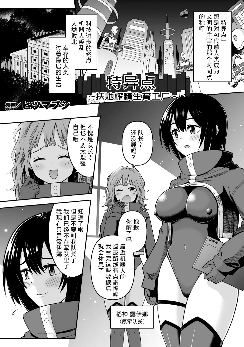 [Hitsumabushi] Chingyurariti ~ Futanari Sakusei Shussan Koujou ~ (Futanari Ningen Bokujou Sakusei & Naedoko Heroine Tairyou Nyuuka! Vol. 2) [Chinese] - Page 1