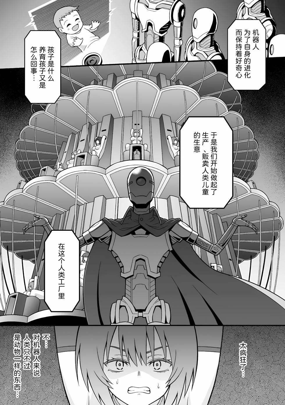 [Hitsumabushi] Chingyurariti ~ Futanari Sakusei Shussan Koujou ~ (Futanari Ningen Bokujou Sakusei & Naedoko Heroine Tairyou Nyuuka! Vol. 2) [Chinese] - Page 9