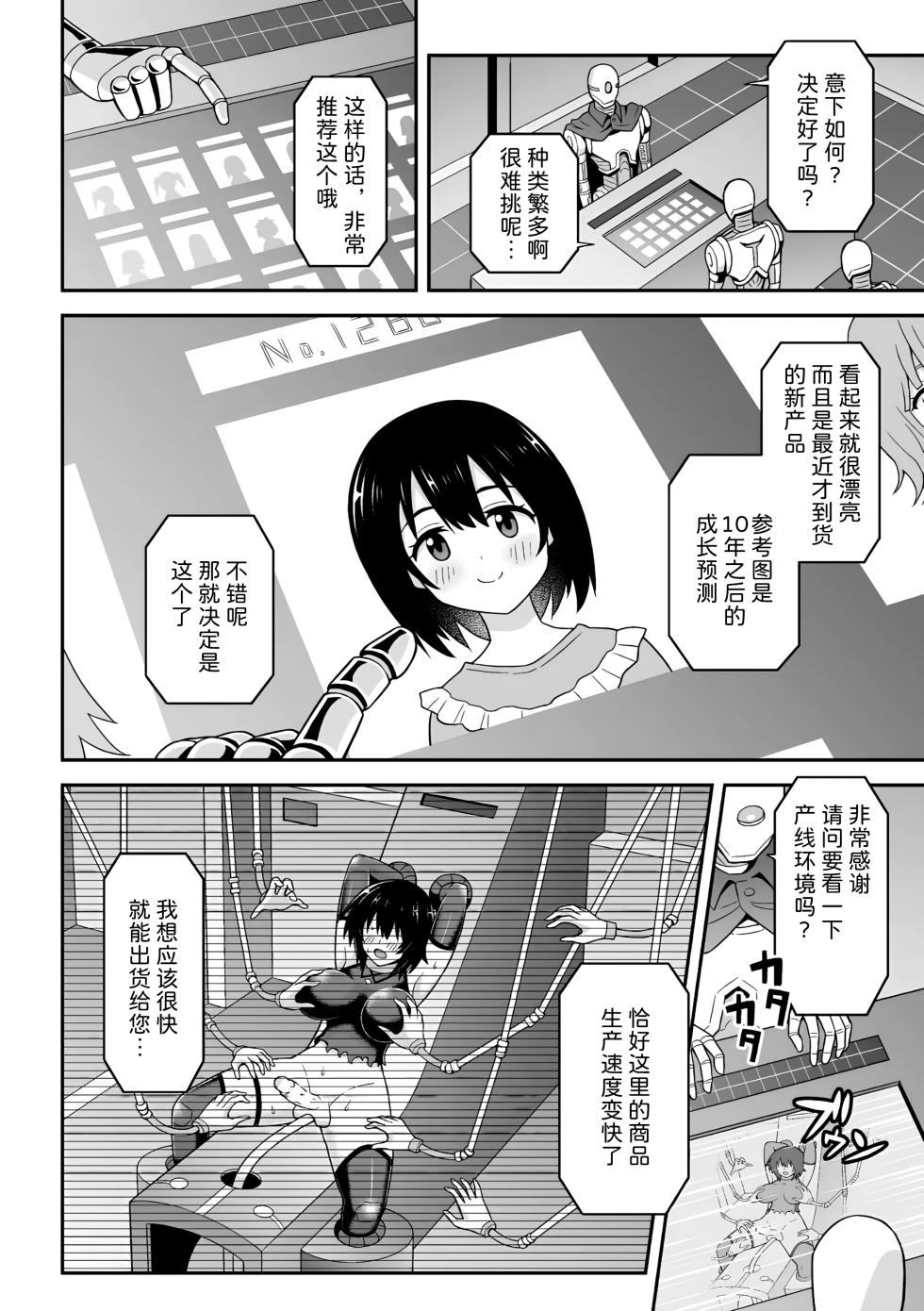 [Hitsumabushi] Chingyurariti ~ Futanari Sakusei Shussan Koujou ~ (Futanari Ningen Bokujou Sakusei & Naedoko Heroine Tairyou Nyuuka! Vol. 2) [Chinese] - Page 12