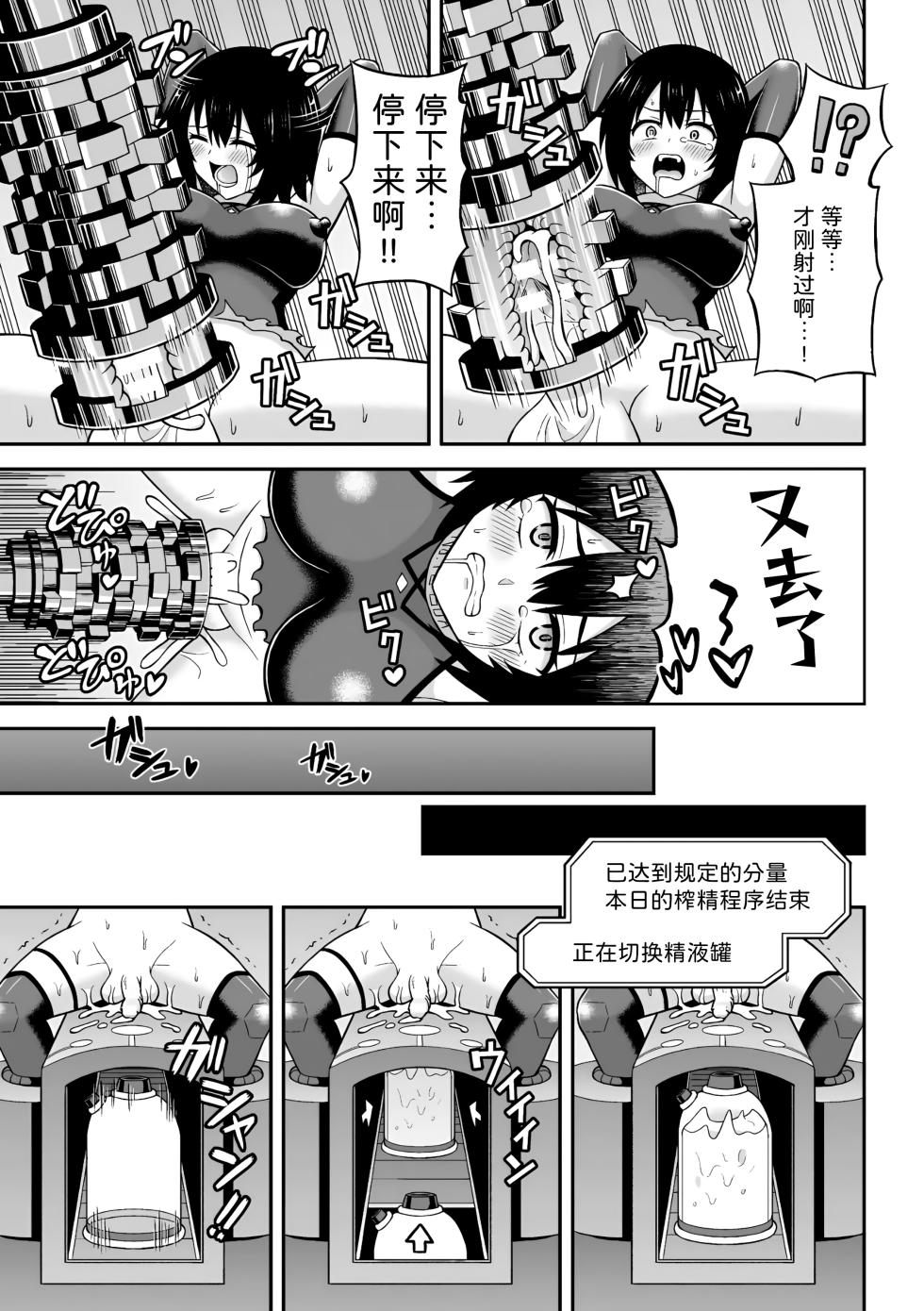 [Hitsumabushi] Chingyurariti ~ Futanari Sakusei Shussan Koujou ~ (Futanari Ningen Bokujou Sakusei & Naedoko Heroine Tairyou Nyuuka! Vol. 2) [Chinese] - Page 15