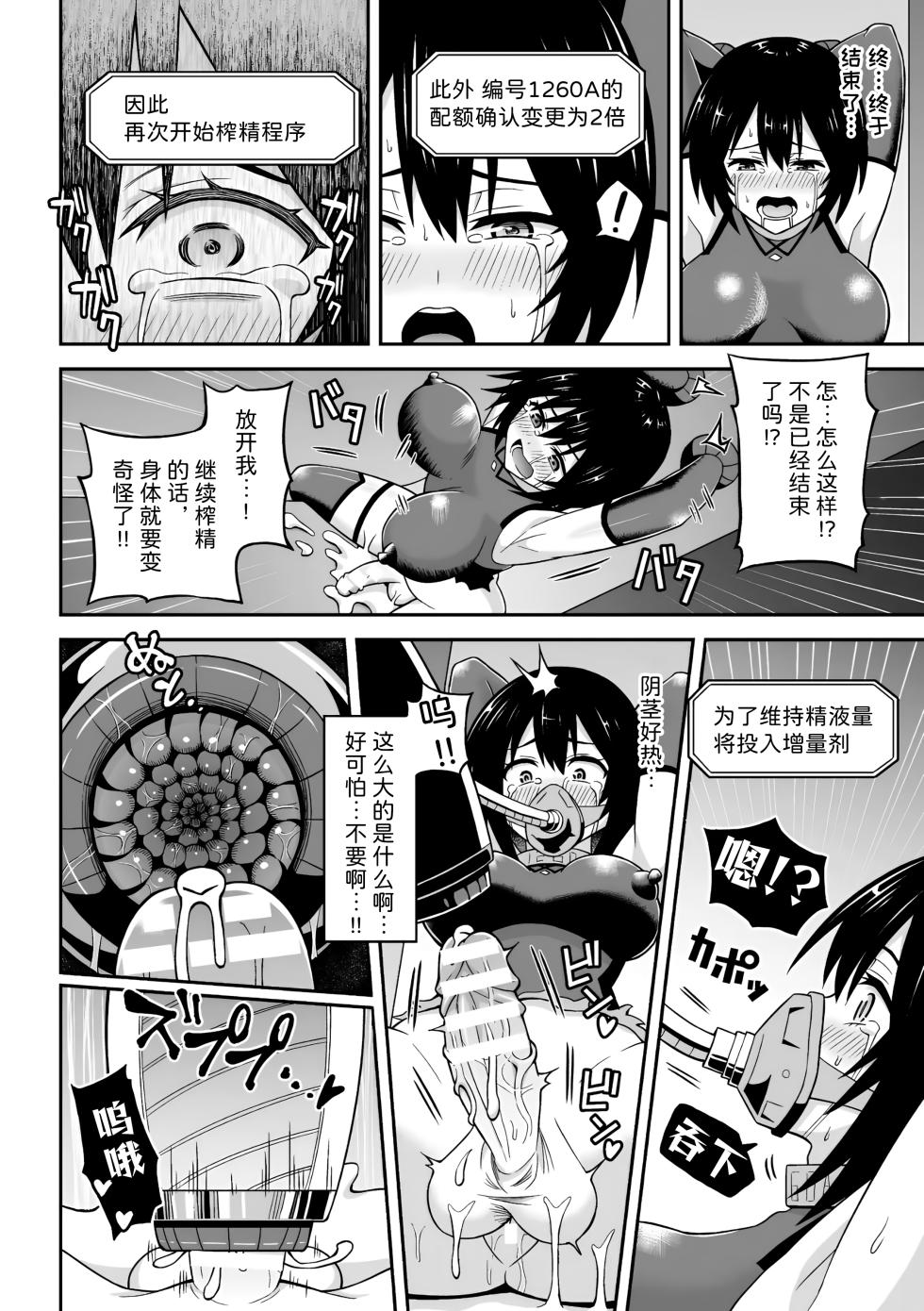 [Hitsumabushi] Chingyurariti ~ Futanari Sakusei Shussan Koujou ~ (Futanari Ningen Bokujou Sakusei & Naedoko Heroine Tairyou Nyuuka! Vol. 2) [Chinese] - Page 16