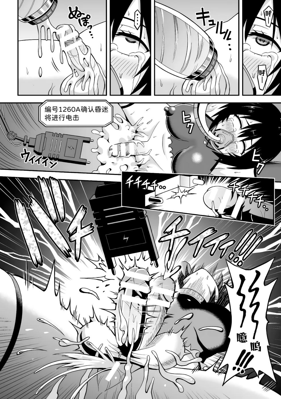 [Hitsumabushi] Chingyurariti ~ Futanari Sakusei Shussan Koujou ~ (Futanari Ningen Bokujou Sakusei & Naedoko Heroine Tairyou Nyuuka! Vol. 2) [Chinese] - Page 18